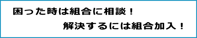 県教組キャッチコピー