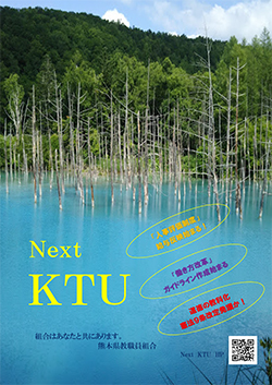 NEXT KTU あなたとともに